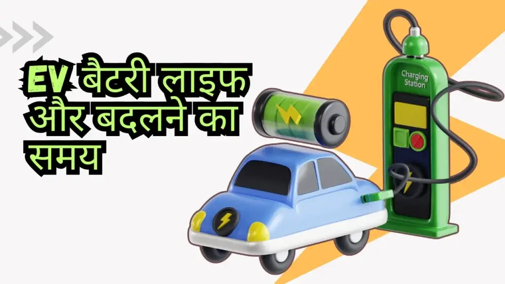EV Battery Price in India