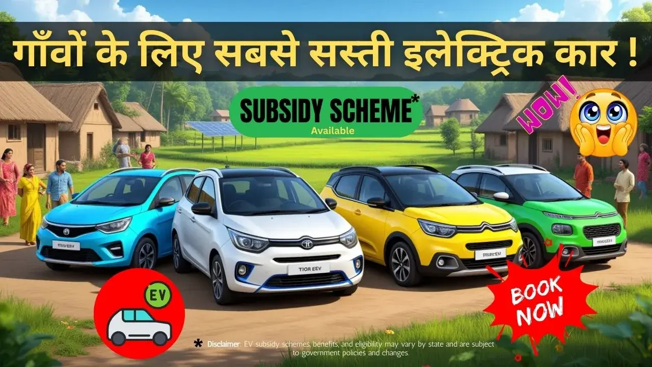 गाँवों के लिए सस्ती इलेक्ट्रिक कार