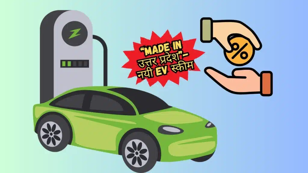 Made in UP EV Subsidy Scheme 2025