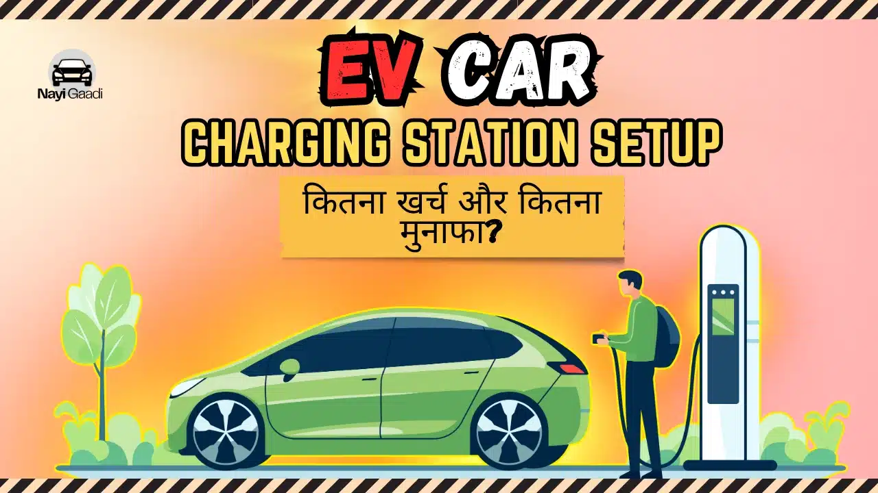 EV charging station setup cost India 2025