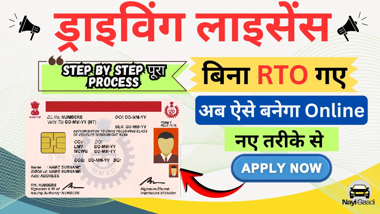 Driving License online apply kaise kare