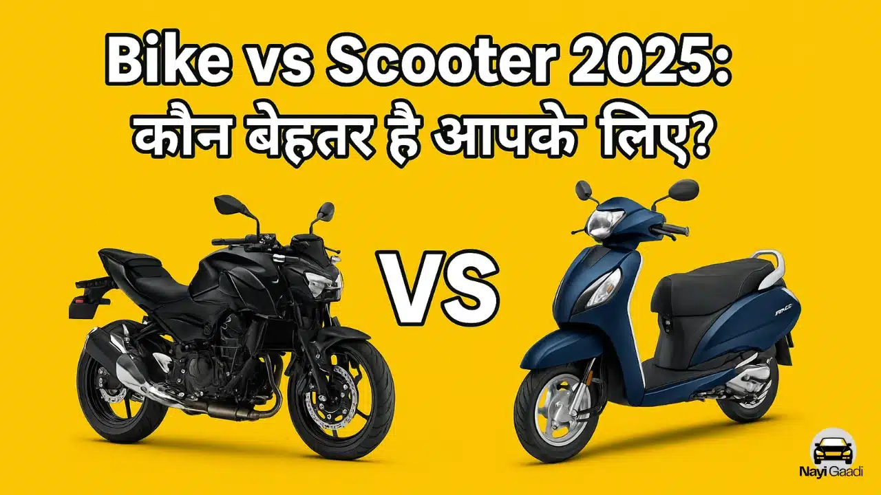Bike vs Scooter
