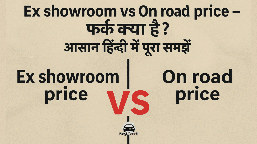 Ex showroom vs On road price