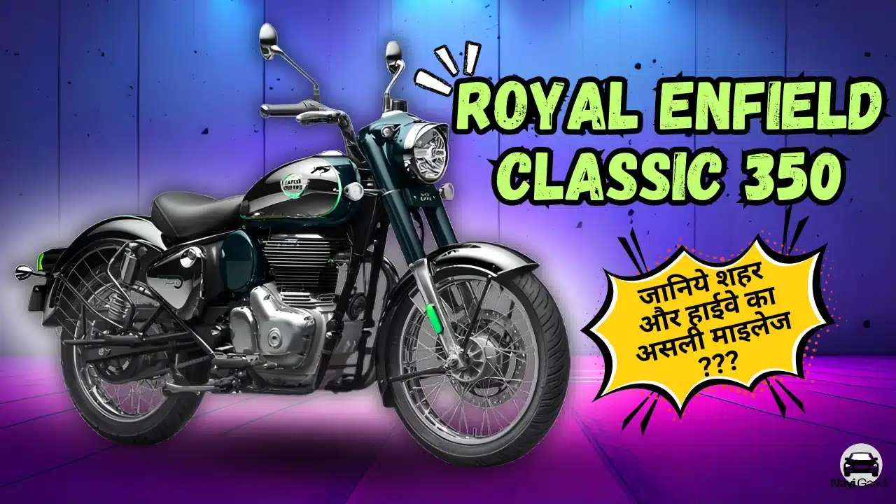 Royal Enfield Classic 350 Mileage