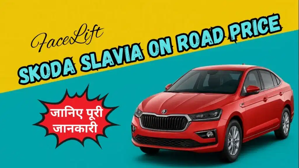 Skoda Slavia On Road Price