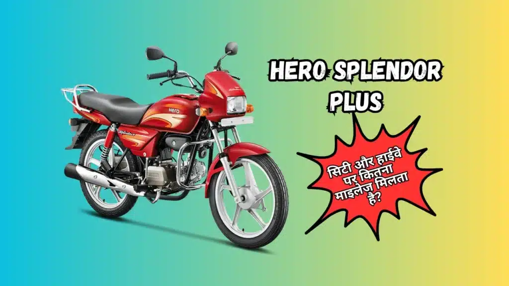 Hero Splendor Plus Mileage