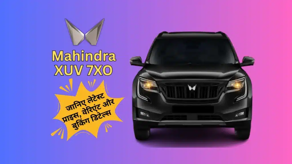 Mahindra XUV 7XO Price India