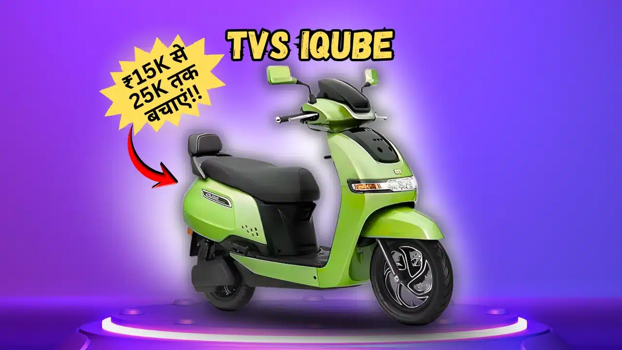 TVS iQube Subsidy 2026 UP