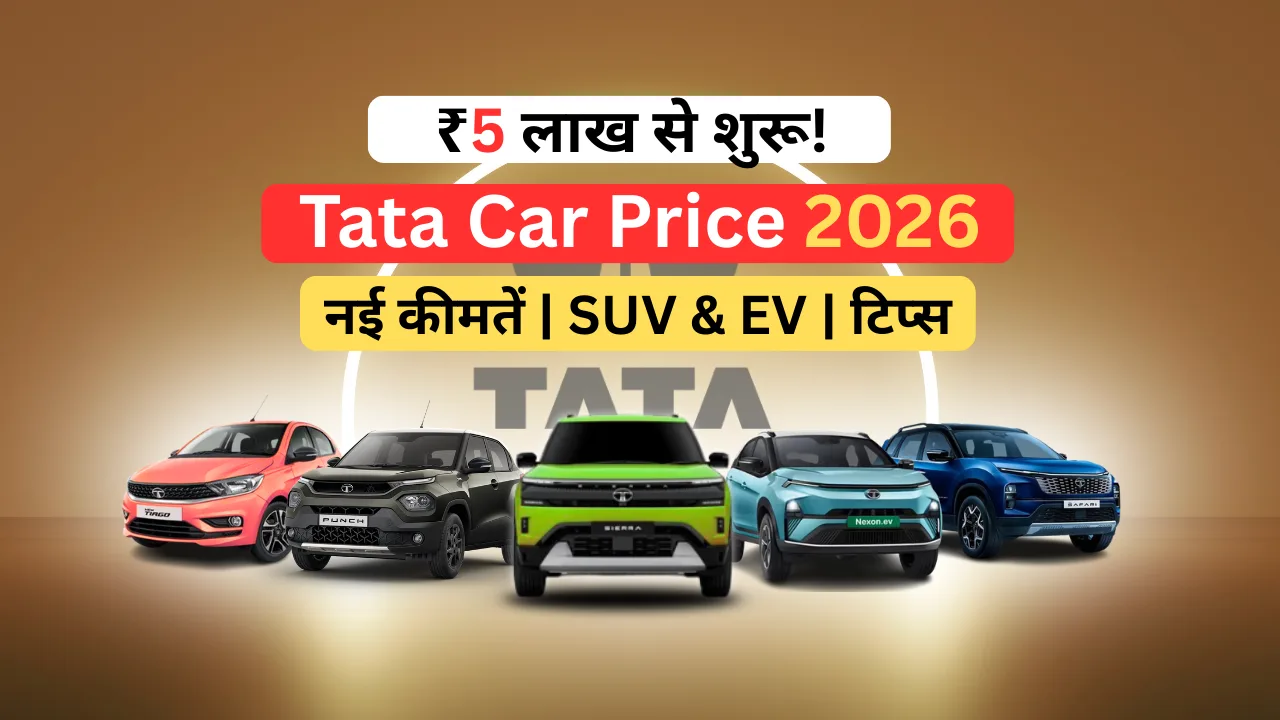 Tata Car Price